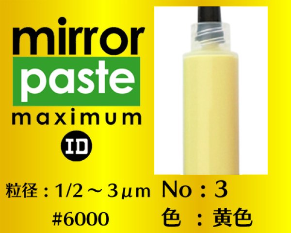 画像1: ミラーペースト　マキシマム 6g　No.3　黄色　1/2〜3μm  #6000