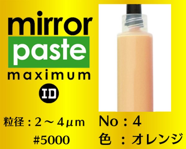 画像1: ミラーペースト　マキシマム 12g　No.4　オレンジ　2〜4μm  #5000