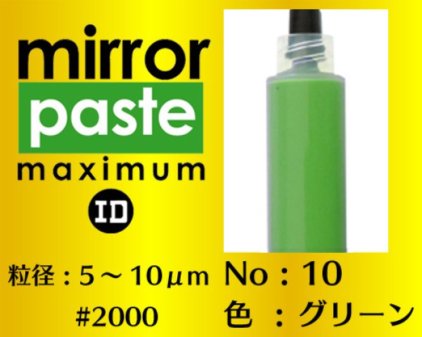画像1: ミラーペースト　マキシマム 6g　No.10　グリーン　5〜10μm  #2000