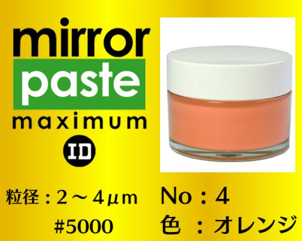 画像1: ミラーペースト　マキシマム 65g　No.4　オレンジ　2〜4μm  #5000