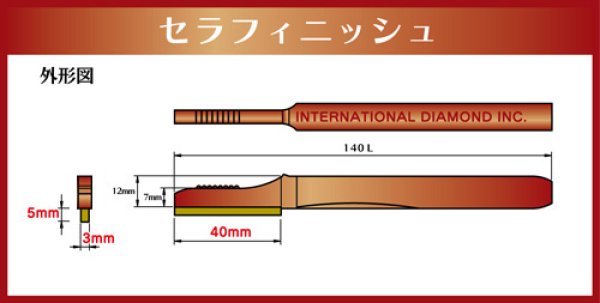 画像2: セラフィニッシュ　3Wx5Xx40L  #100