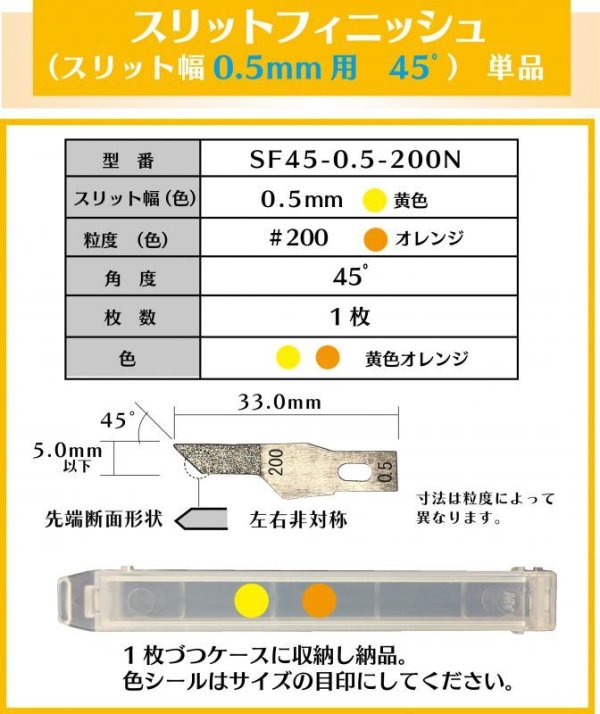 画像1: スリットフィニッシュ　0.5mm幅　45゜＃200  単品