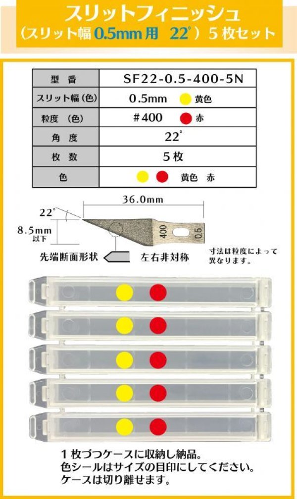 画像1: スリットフィニッシュ　0.5mm幅　22゜＃400 (5枚セット)