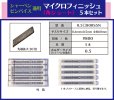 画像1: マイクロフィニッシュ　角ヤスリ　ショート 　　□0.5mm　＃800　5本セット (1)