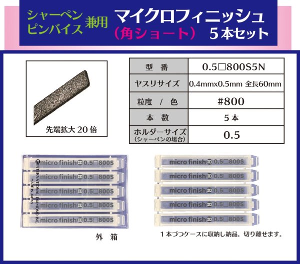 画像1: マイクロフィニッシュ　角ヤスリ　ショート 　　□0.5mm　＃800　5本セット