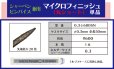 画像1: マイクロフィニッシュ　丸ヤスリ　ショート 　　φ0.3mm　＃600　単品 (1)