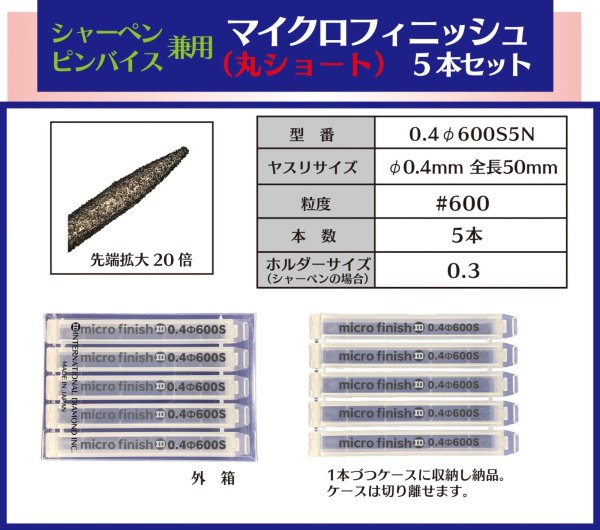 画像1: マイクロフィニッシュ　丸ヤスリ　ショート 　　φ0.4mm　＃600　5本セット