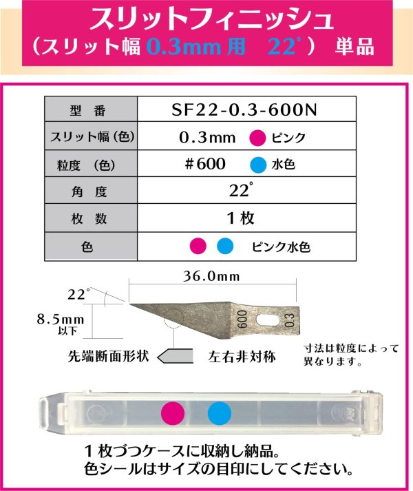 画像1: スリットフィニッシュ　0.3mm幅　22゜＃600  単品