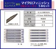 画像1: マイクロフィニッシュ　丸ヤスリ　ショート 　　φ0.5mm　＃800　5本セット (1)