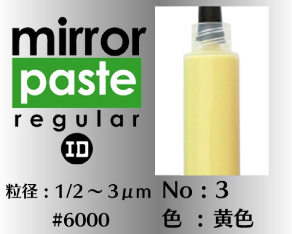 画像1: ミラーペースト　レギュラー 6g　No.3　黄色　1/2〜3μm  #6000 (1)
