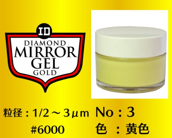 画像1: ミラージェル　ゴールド 40g　No.3　黄色　1/2〜3μm  #6000 (1)