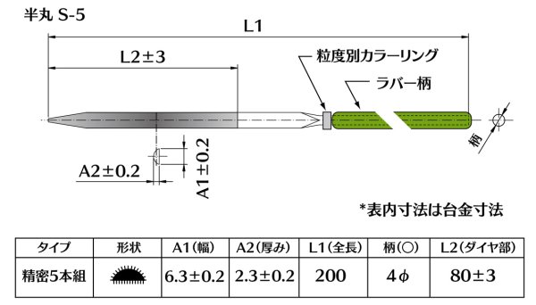 画像2: ダイヤモンドヤスリ スタンダード S-5半丸  #400 (5本セット) (2)