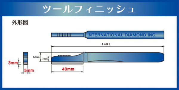 画像2: ツールフィニッシュ 5Wx3Xx40L  #100 (2)