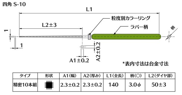 画像2: ダイヤモンドヤスリ スタンダード S-10四角  #230 (単品) (2)