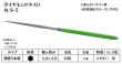 画像1: ダイヤモンドヤスリ スタンダード　S-5丸  #100　（単品） (1)