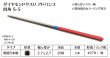 画像1: ダイヤモンドヤスリ アドバンス　S-5四角  #270　（単品） (1)