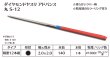 画像1: ダイヤモンドヤスリ アドバンス　S-12丸  #1000　（単品） (1)