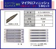 画像1: マイクロフィニッシュ　丸ヤスリ　ショート 　　φ0.3mm　＃600　5本セット (1)