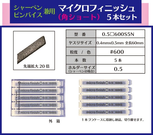 画像1: マイクロフィニッシュ　角ヤスリ　ショート 　　□0.5mm　＃600　5本セット (1)