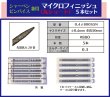 画像1: マイクロフィニッシュ　丸ヤスリ　ショート 　　φ0.4mm　＃800　5本セット (1)