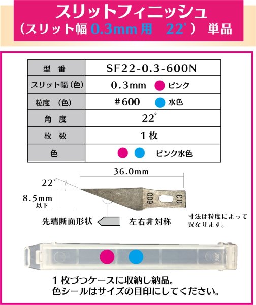 画像1: スリットフィニッシュ　0.3mm幅　22゜＃600  単品 (1)